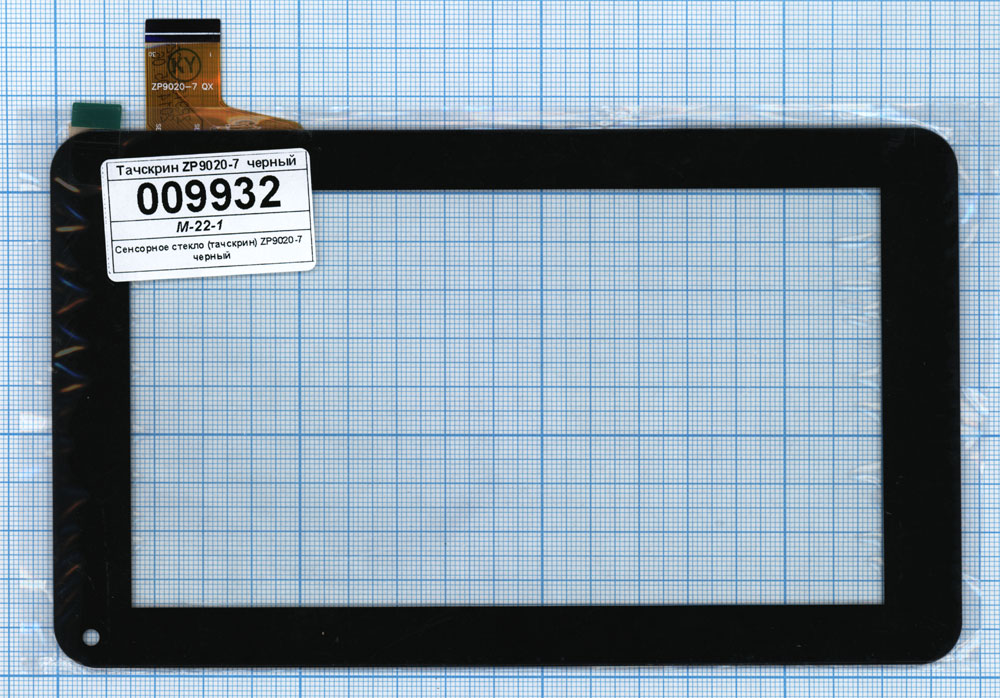 Сенсорное стекло (тачскрин) ZP9020-7 черное