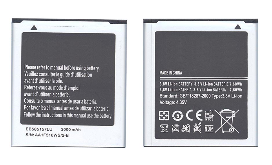 Аккумуляторная батарея EB585157LU для Samsung i8552 3.8V 7.60Wh